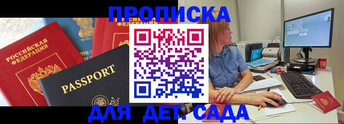 прописка ребенка в Новоульяновске