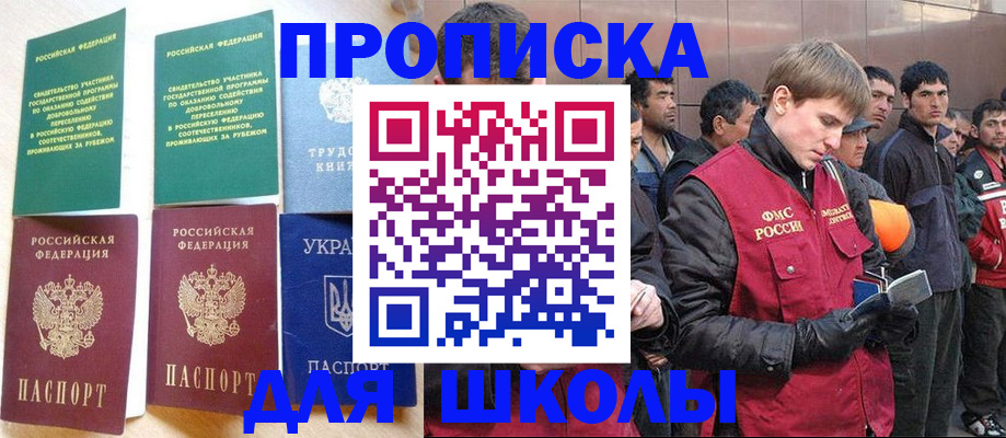 прописка 2025 в Новоульяновске